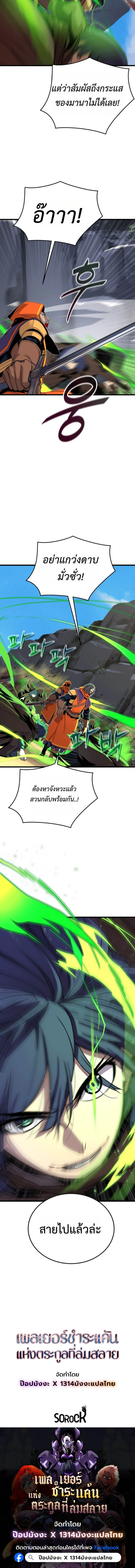 Player of a Fallen Noble Family ตอนที่ 20 page 4