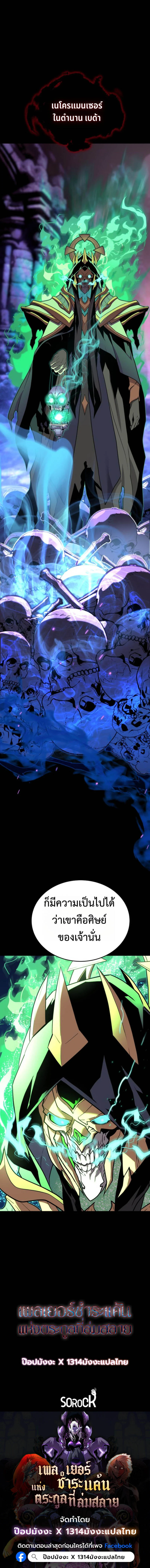 Player of a Fallen Noble Family ตอนที่ 21 page 4