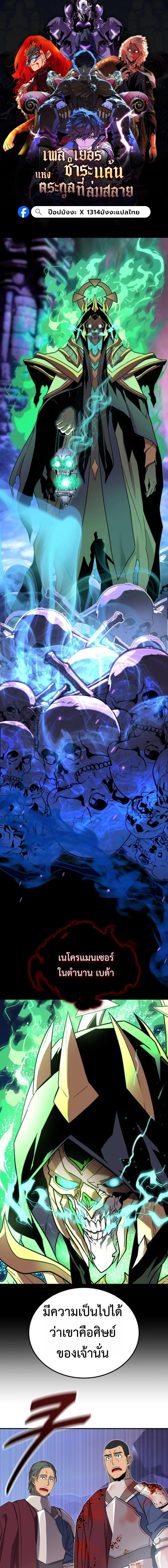 Player of a Fallen Noble Family ตอนที่ 22 page 0