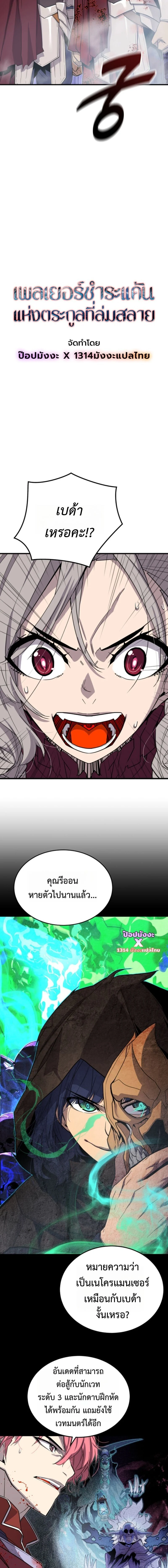 Player of a Fallen Noble Family ตอนที่ 22 page 1