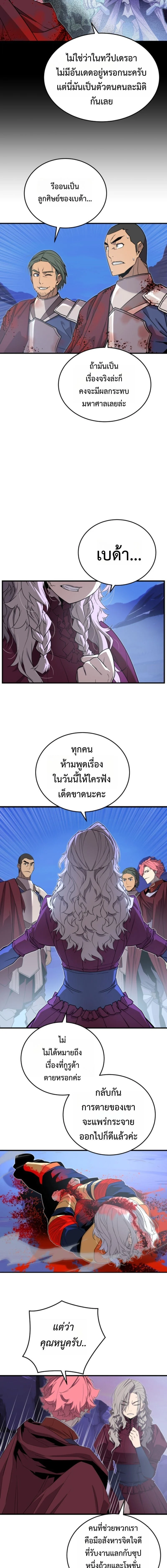 Player of a Fallen Noble Family ตอนที่ 22 page 2