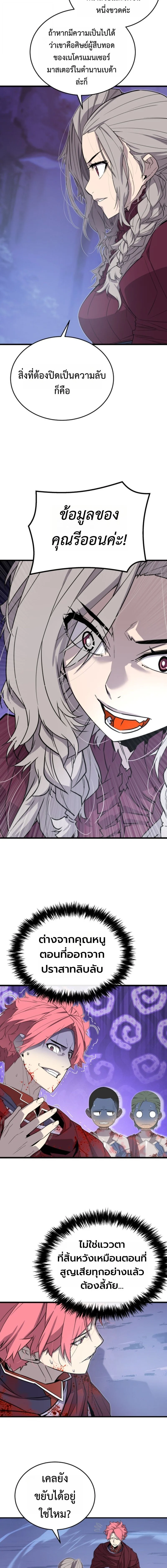 Player of a Fallen Noble Family ตอนที่ 22 page 3