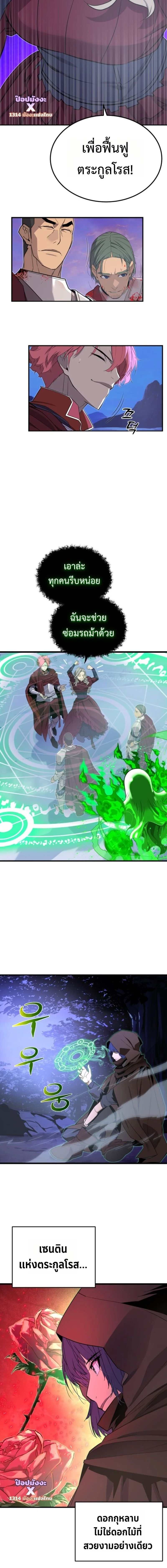 Player of a Fallen Noble Family ตอนที่ 22 page 5