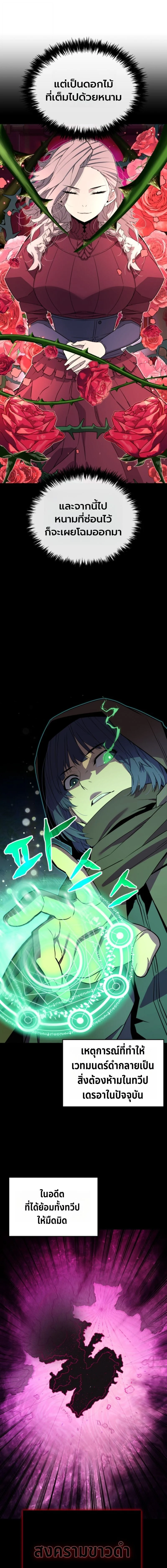 Player of a Fallen Noble Family ตอนที่ 22 page 6