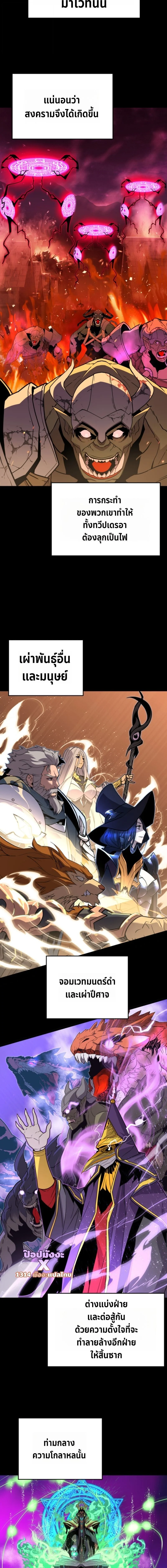 Player of a Fallen Noble Family ตอนที่ 22 page 8