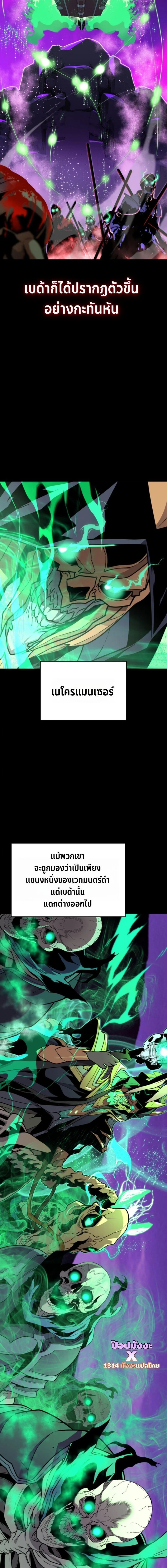 Player of a Fallen Noble Family ตอนที่ 22 page 9