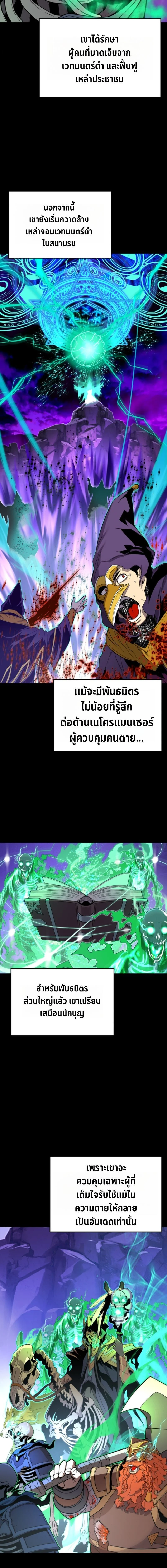 Player of a Fallen Noble Family ตอนที่ 22 page 10