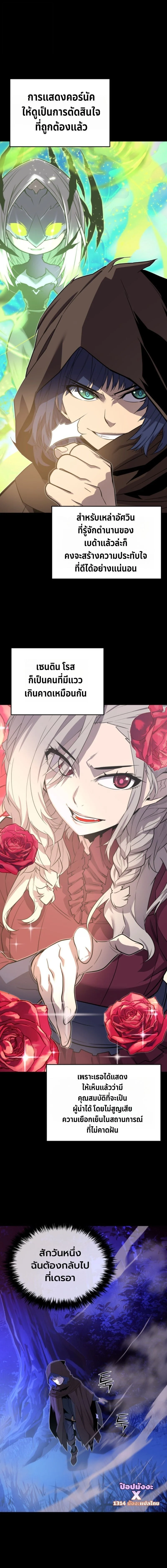 Player of a Fallen Noble Family ตอนที่ 22 page 12