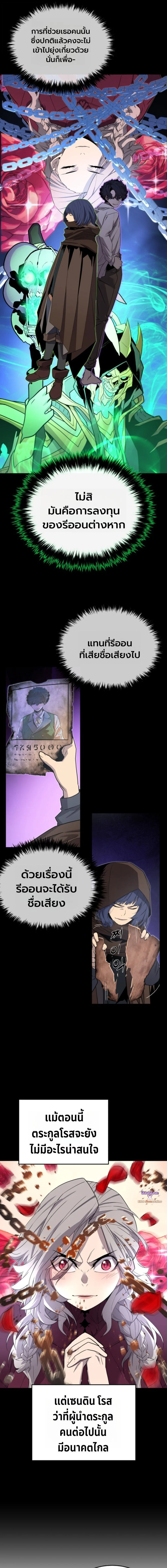 Player of a Fallen Noble Family ตอนที่ 22 page 13