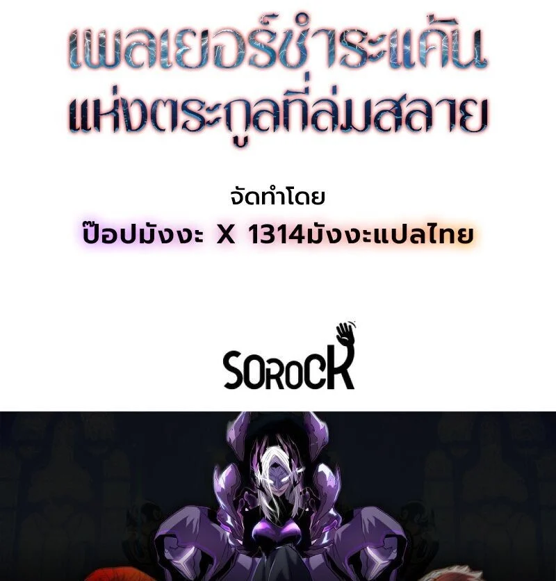 Player of a Fallen Noble Family ตอนที่ 22 page 16