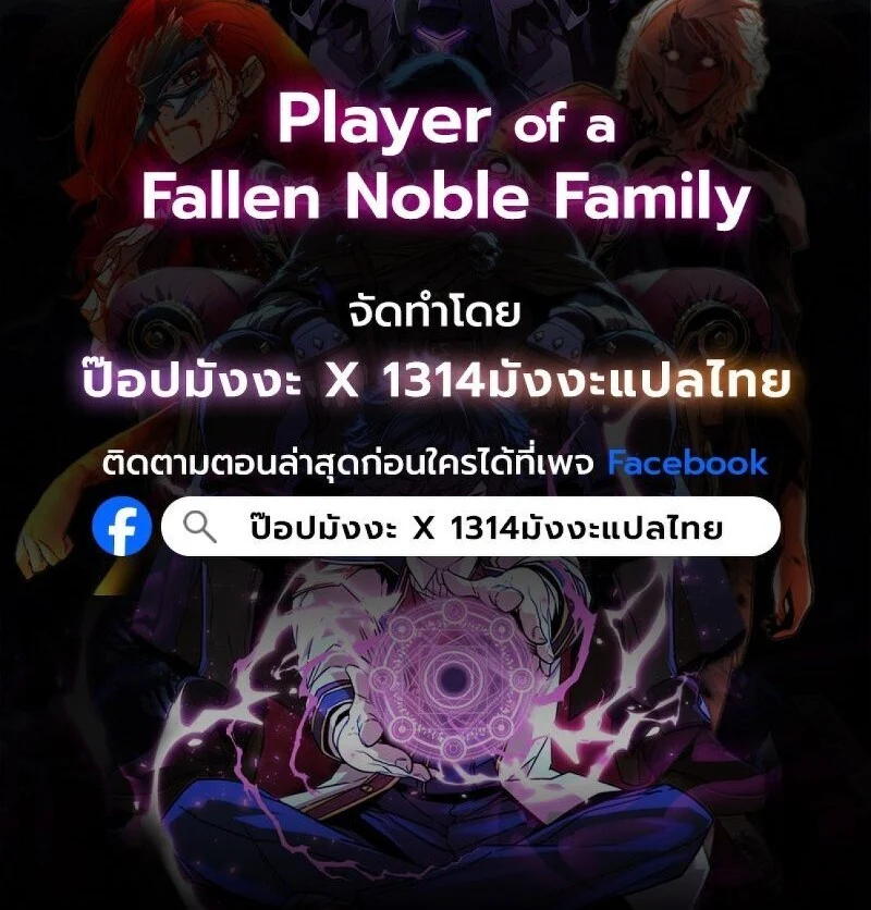 Player of a Fallen Noble Family ตอนที่ 22 page 17