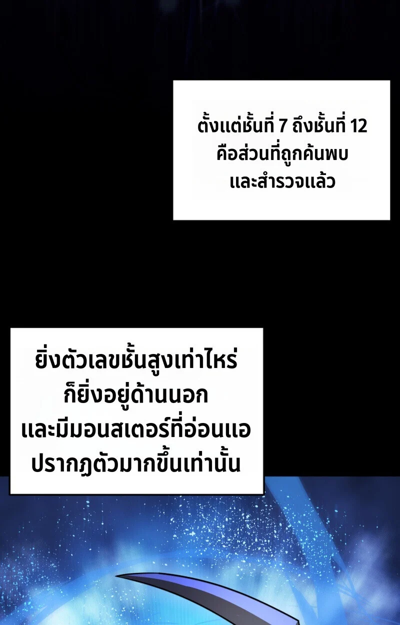 Player of a Fallen Noble Family ตอนที่ 23 page 15