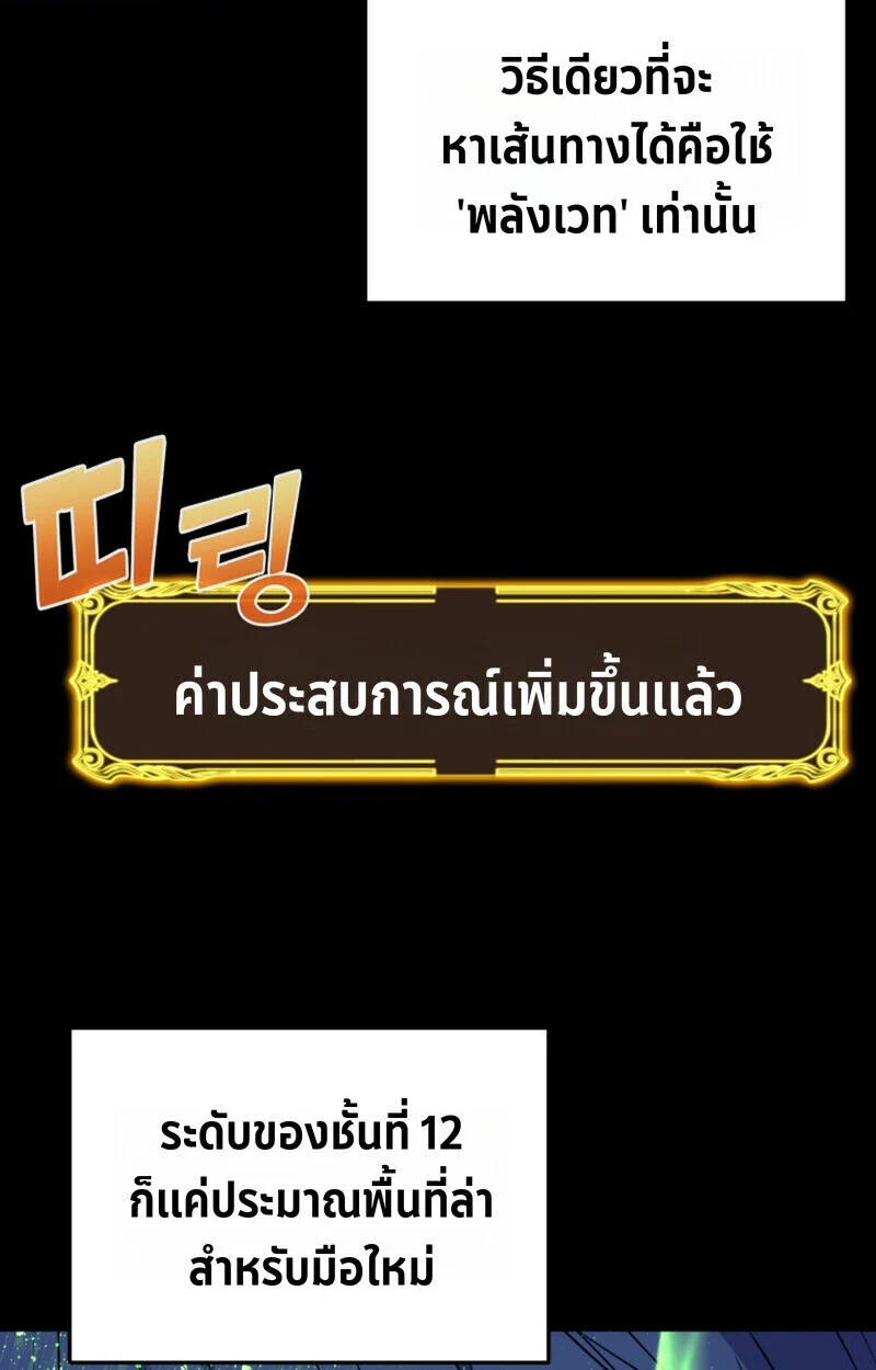 Player of a Fallen Noble Family ตอนที่ 23 page 28