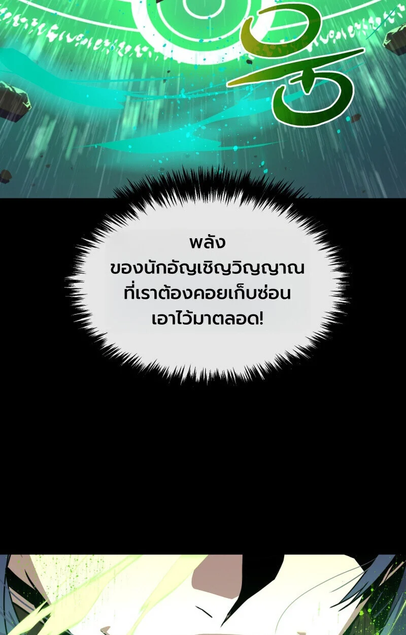 Player of a Fallen Noble Family ตอนที่ 23 page 32