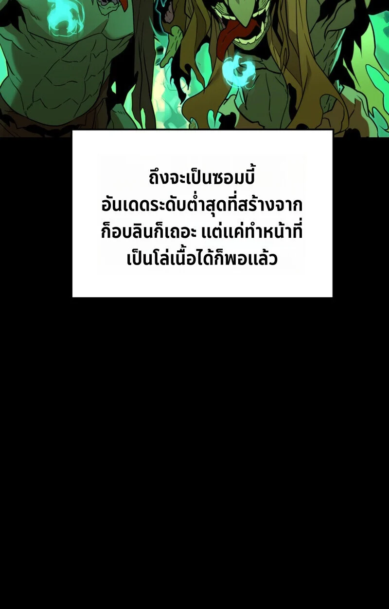 Player of a Fallen Noble Family ตอนที่ 23 page 36