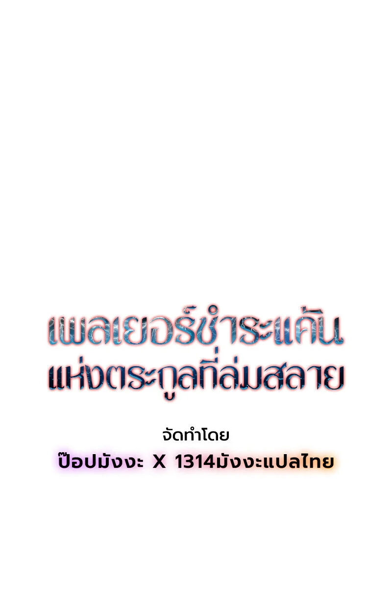 Player of a Fallen Noble Family ตอนที่ 23 page 42