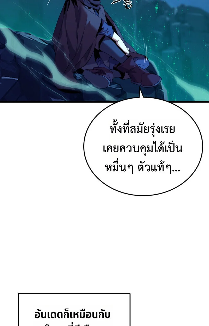 Player of a Fallen Noble Family ตอนที่ 23 page 54