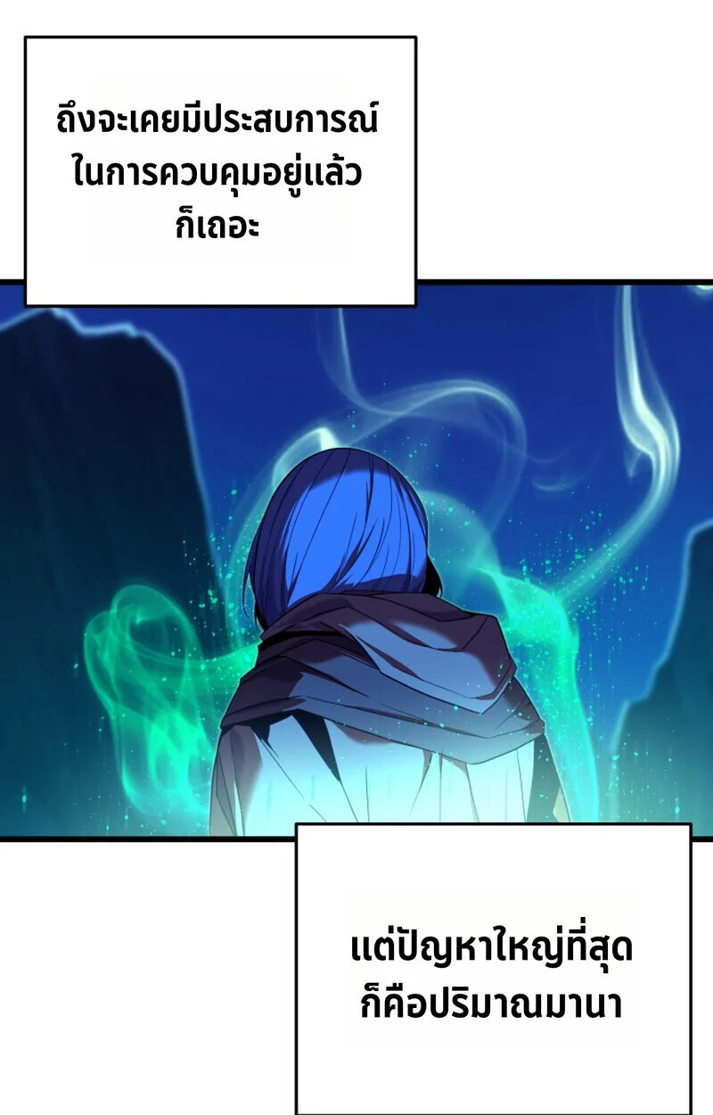 Player of a Fallen Noble Family ตอนที่ 23 page 57