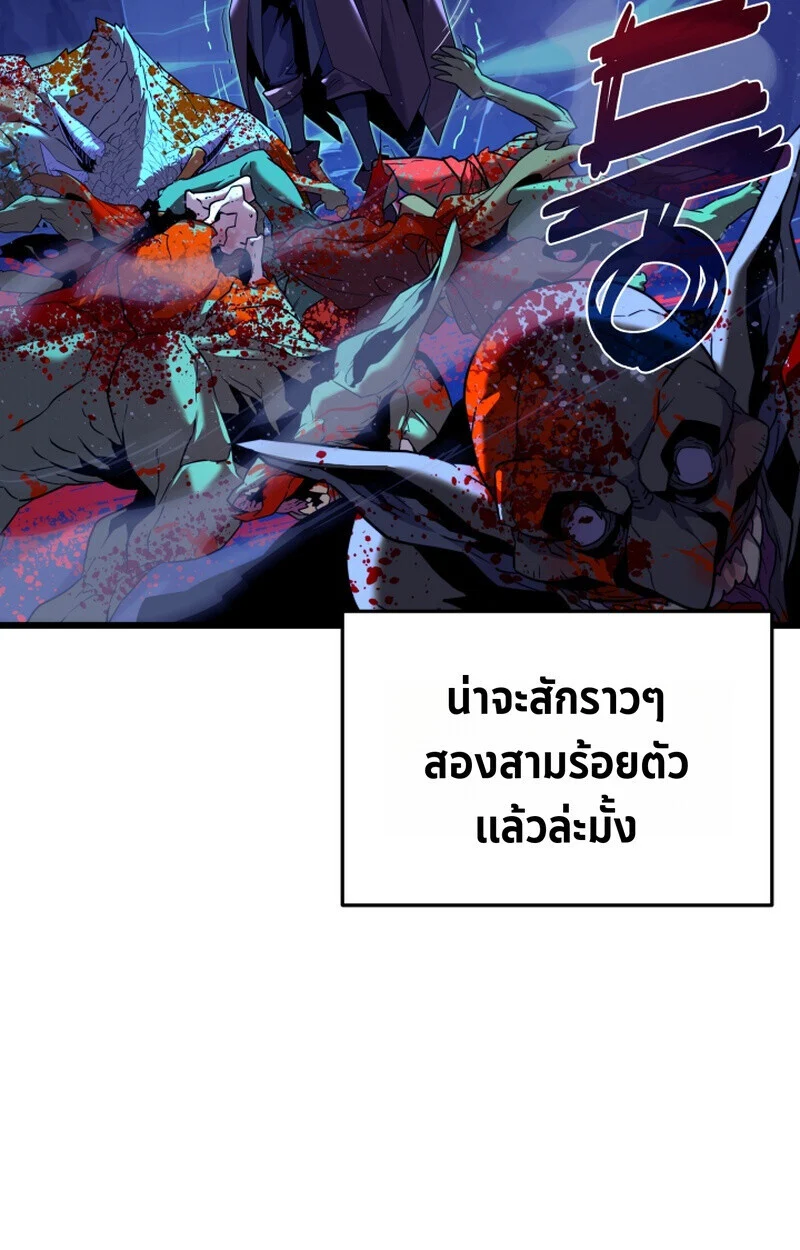 Player of a Fallen Noble Family ตอนที่ 23 page 67