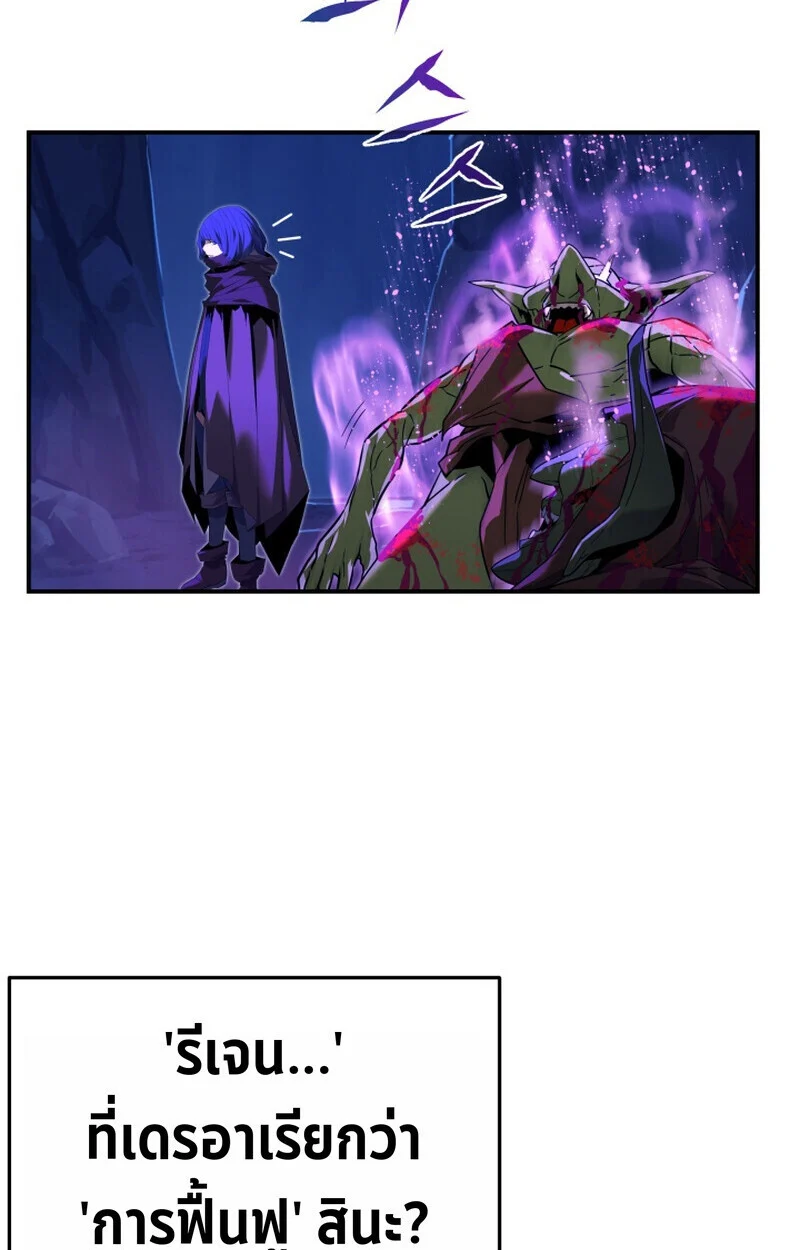 Player of a Fallen Noble Family ตอนที่ 23 page 73