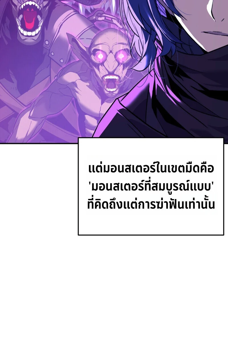 Player of a Fallen Noble Family ตอนที่ 23 page 76