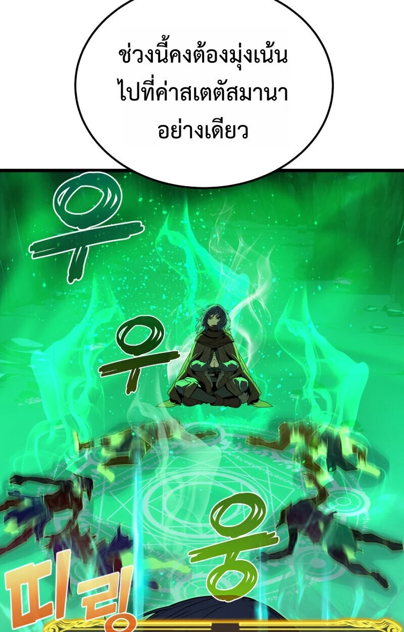 Player of a Fallen Noble Family ตอนที่ 23 page 78