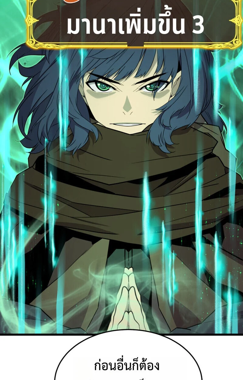 Player of a Fallen Noble Family ตอนที่ 23 page 79