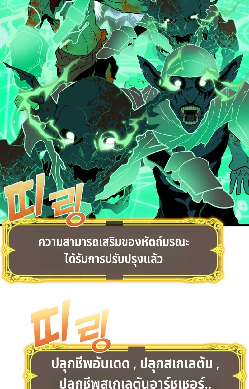 Player of a Fallen Noble Family ตอนที่ 23 page 82