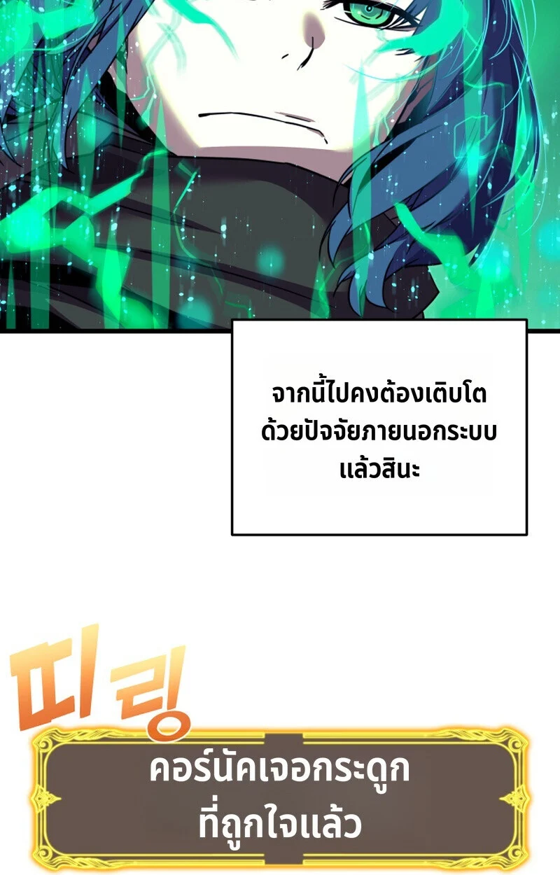 Player of a Fallen Noble Family ตอนที่ 23 page 84