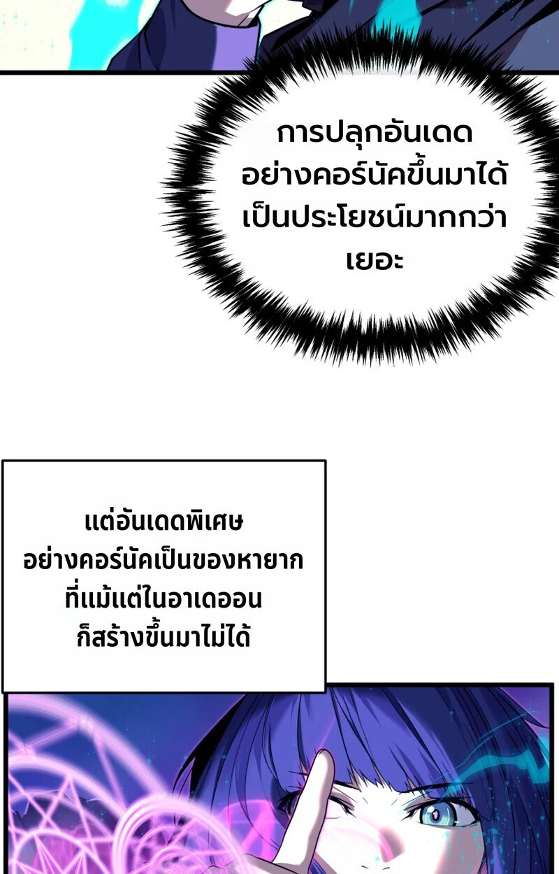 Player of a Fallen Noble Family ตอนที่ 23 page 91