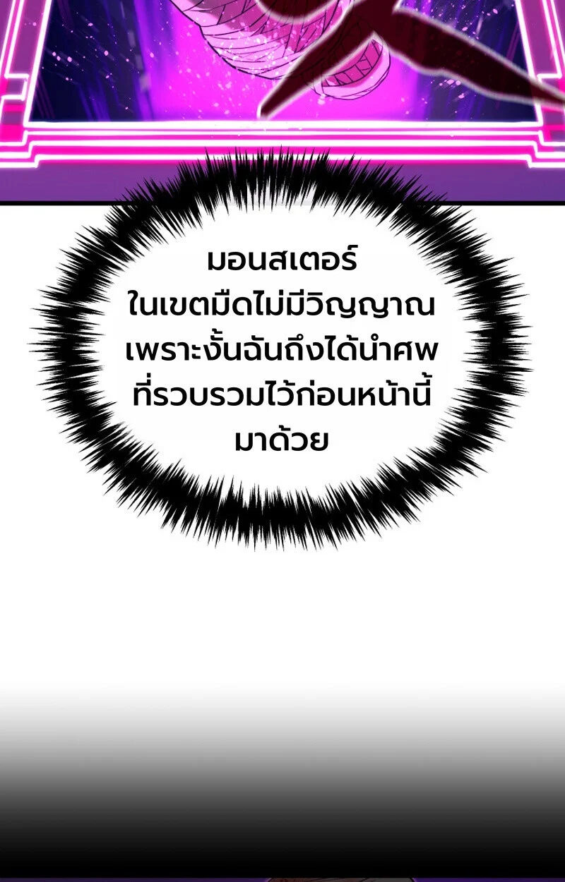 Player of a Fallen Noble Family ตอนที่ 23 page 94