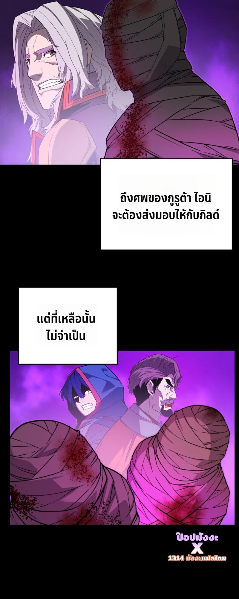 Player of a Fallen Noble Family ตอนที่ 23 page 95