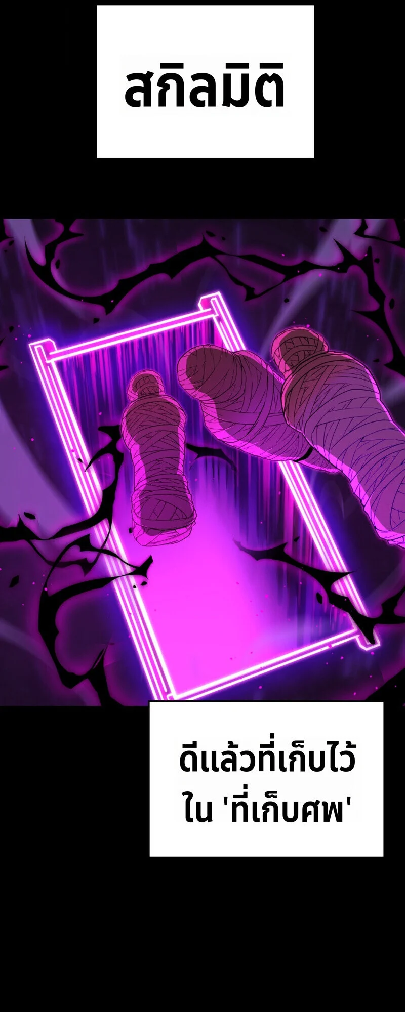 Player of a Fallen Noble Family ตอนที่ 23 page 96