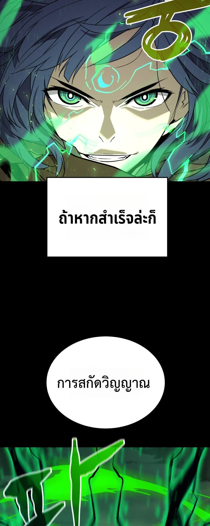 Player of a Fallen Noble Family ตอนที่ 23 page 98