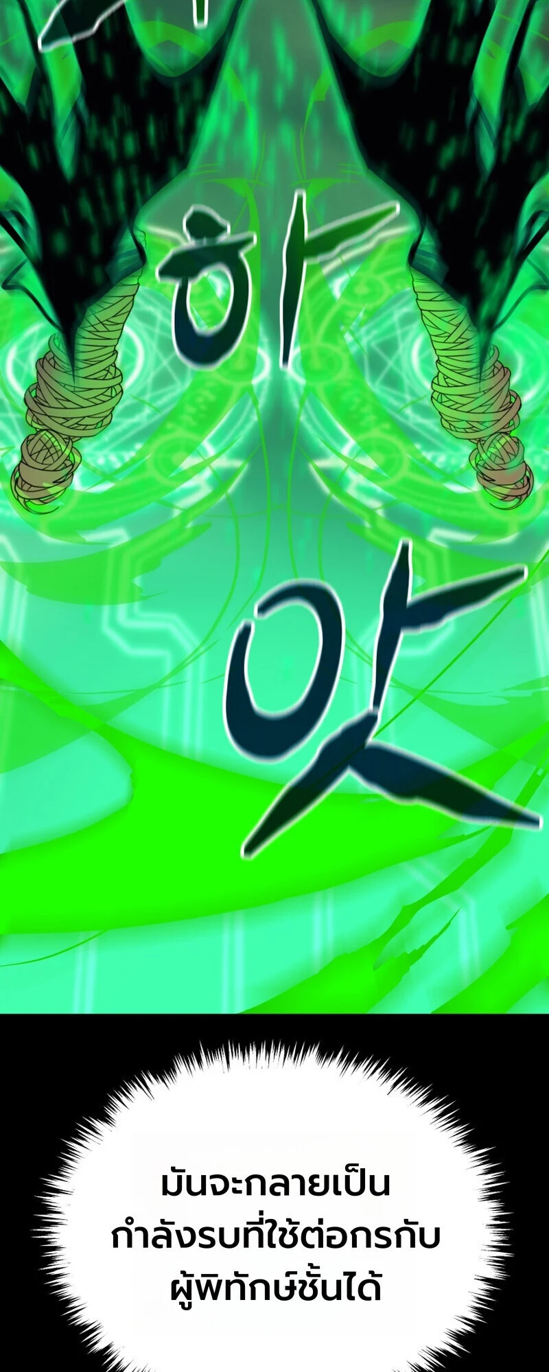 Player of a Fallen Noble Family ตอนที่ 23 page 99