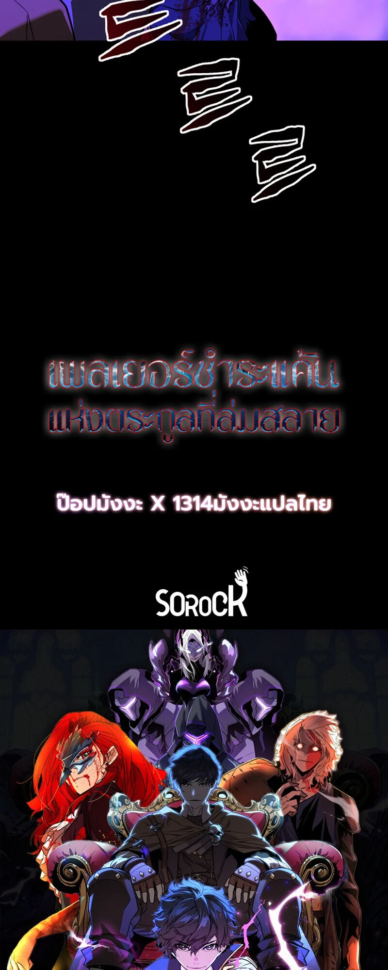 Player of a Fallen Noble Family ตอนที่ 23 page 102