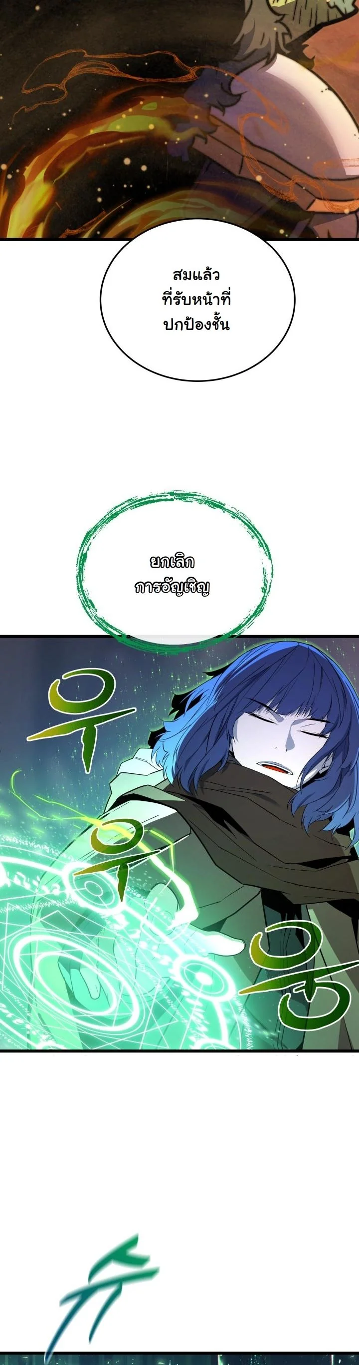 Player of a Fallen Noble Family ตอนที่ 24 page 11