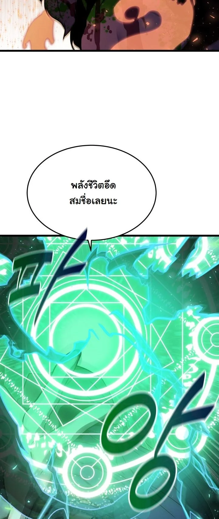 Player of a Fallen Noble Family ตอนที่ 24 page 14