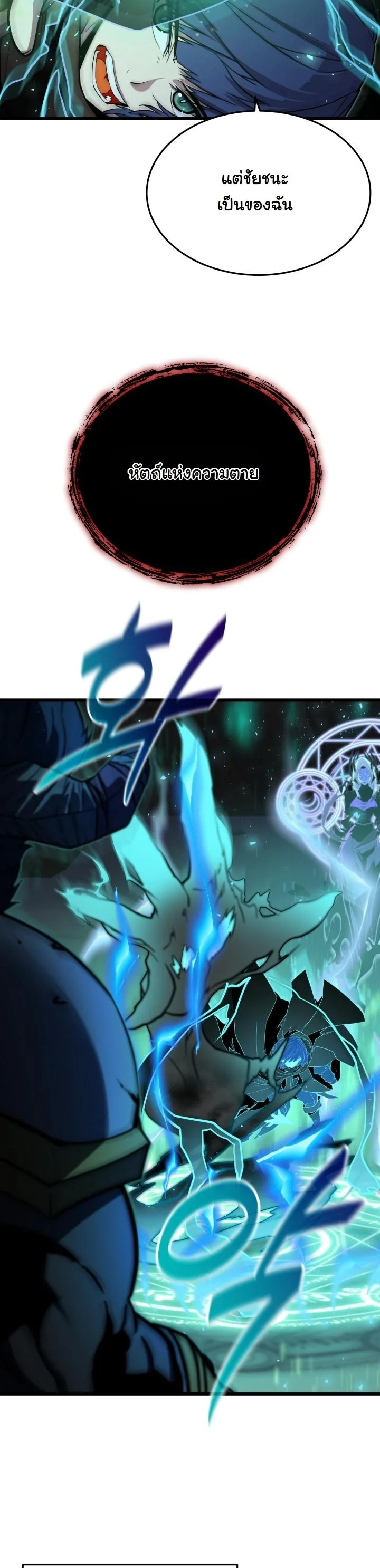 Player of a Fallen Noble Family ตอนที่ 24 page 15