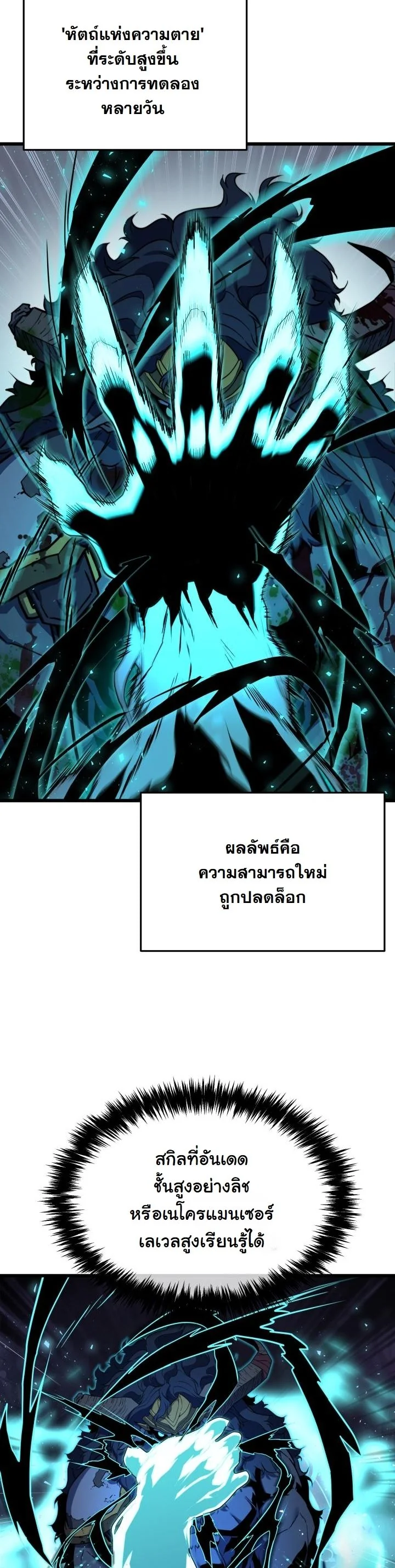 Player of a Fallen Noble Family ตอนที่ 24 page 16