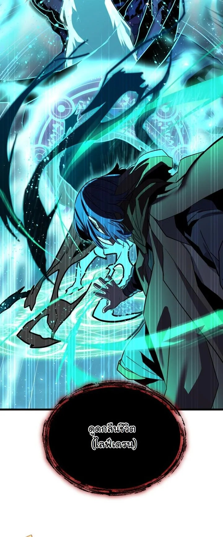 Player of a Fallen Noble Family ตอนที่ 24 page 17