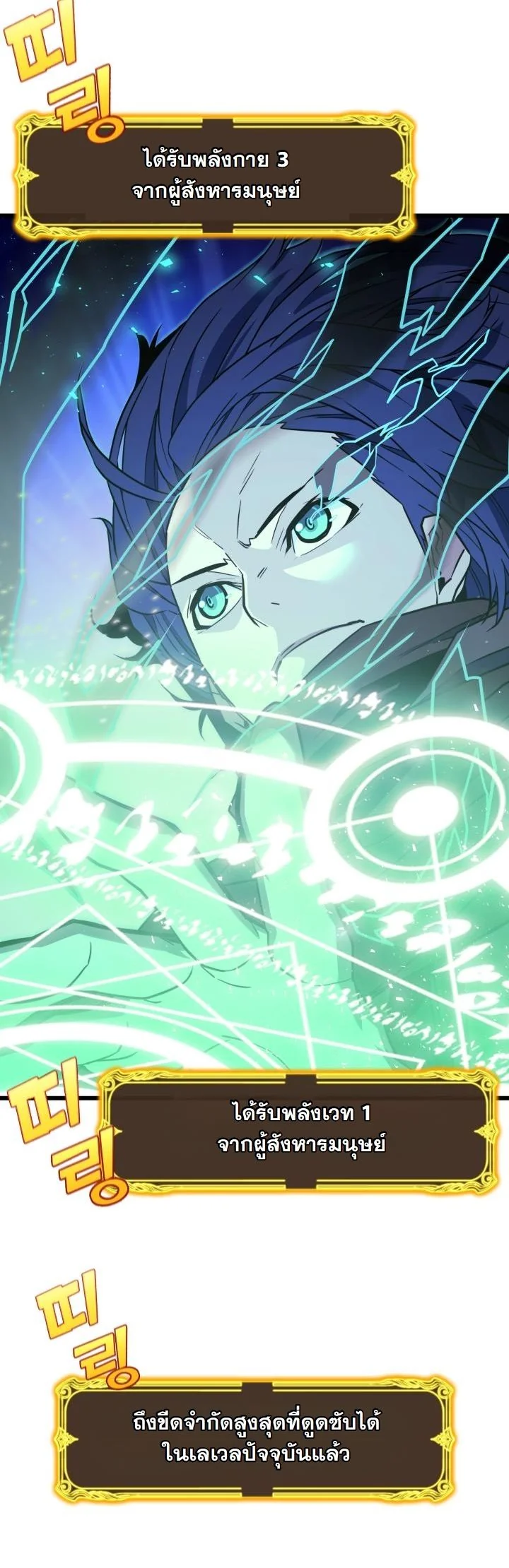 Player of a Fallen Noble Family ตอนที่ 24 page 18