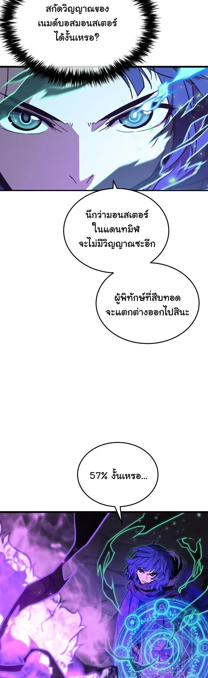 Player of a Fallen Noble Family ตอนที่ 24 page 22