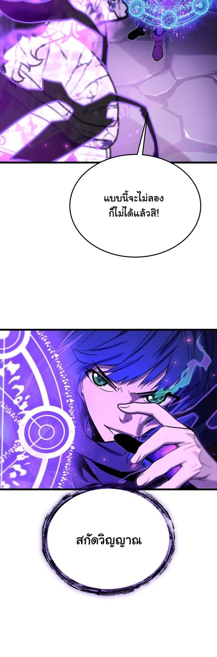 Player of a Fallen Noble Family ตอนที่ 24 page 23