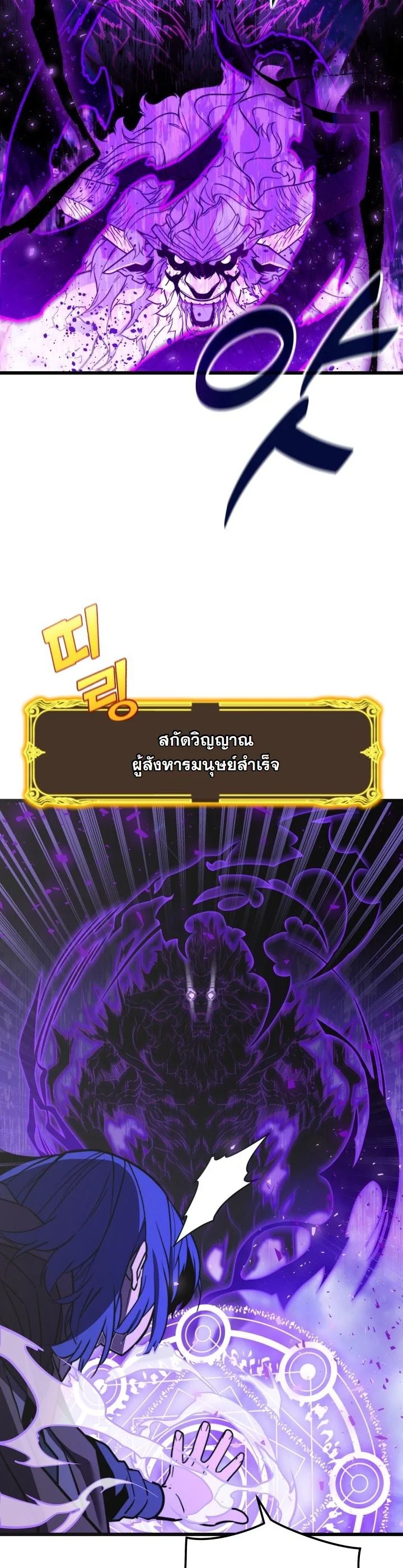 Player of a Fallen Noble Family ตอนที่ 24 page 25