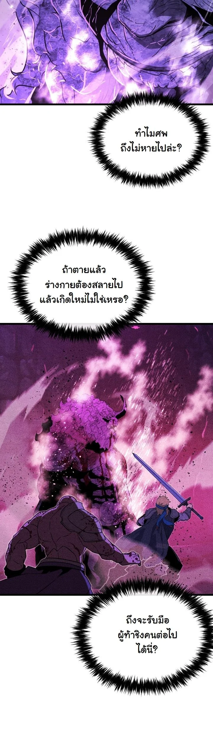 Player of a Fallen Noble Family ตอนที่ 24 page 27