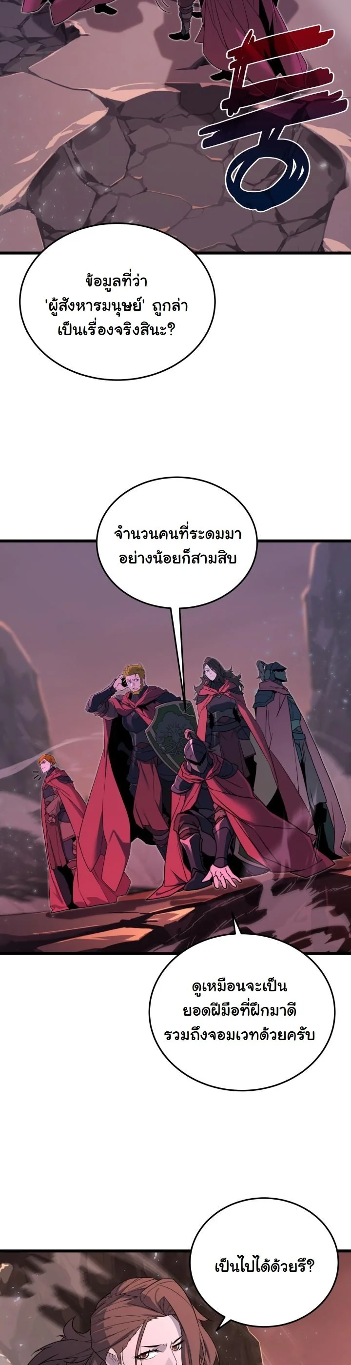 Player of a Fallen Noble Family ตอนที่ 24 page 32