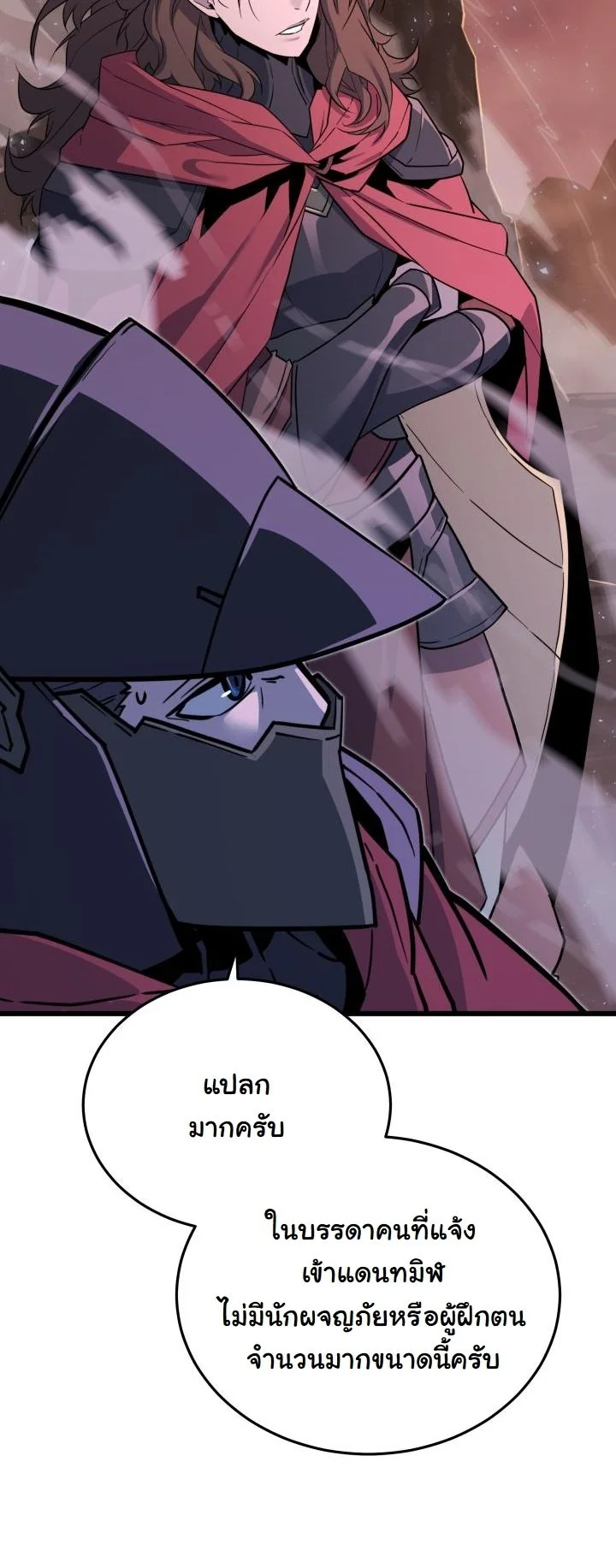 Player of a Fallen Noble Family ตอนที่ 24 page 33