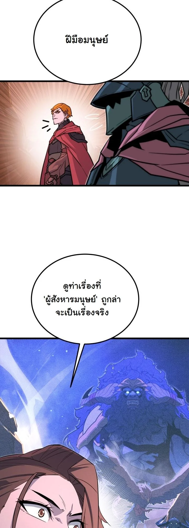 Player of a Fallen Noble Family ตอนที่ 24 page 35