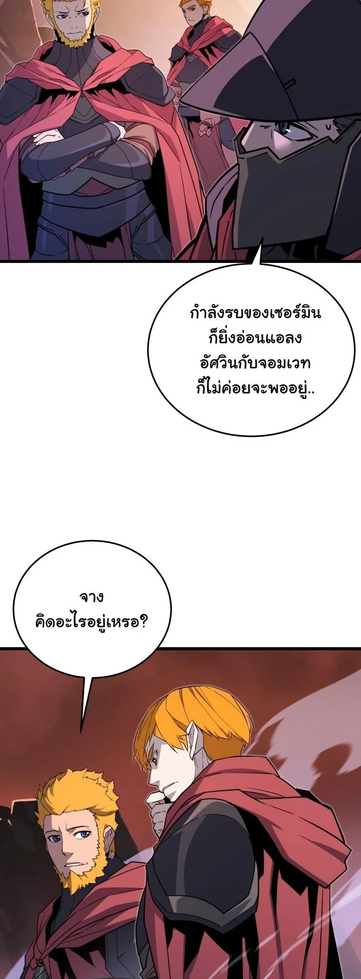 Player of a Fallen Noble Family ตอนที่ 24 page 38